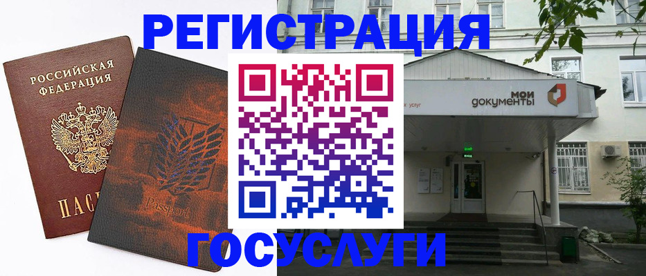 временная регистрация госуслуги в Урюпинске